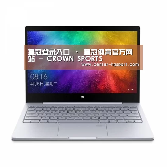 小米笔记本Air 13.3(图1)