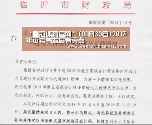 ‘皇冠体育官网’(01月30日)2017年页岩气发展有亮点(图2) 皇冠体育网址