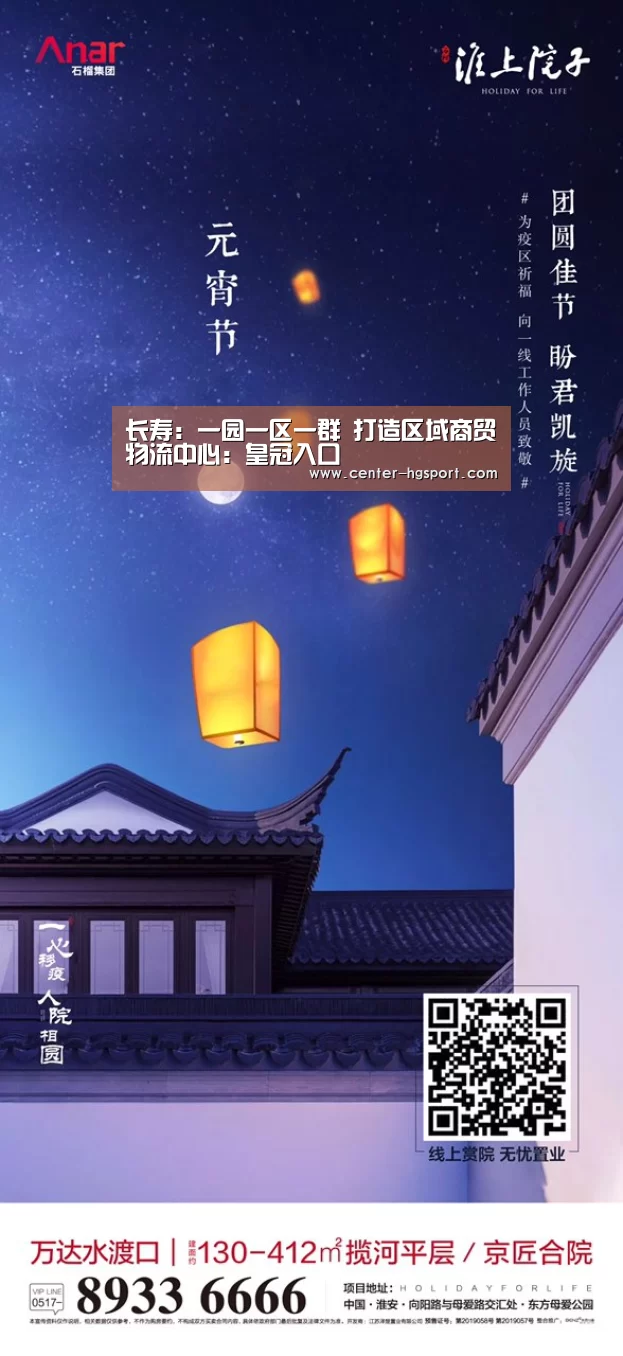 长寿：一园一区一群 打造区域商贸物流中心：皇冠入口