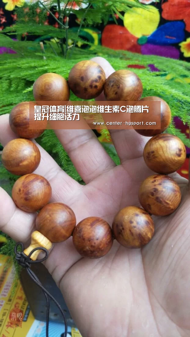 皇冠体育|维喜泡泡维生素C泡腾片 提升细胞活力(图1) 皇冠体育网址